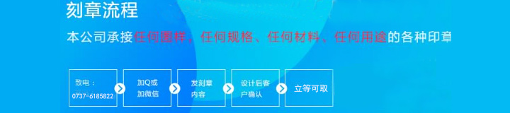 益陽市木沙印章有限公司,益陽刻章,益陽公章,益陽合同章,益陽發票章,益陽印章,益陽備案刻章